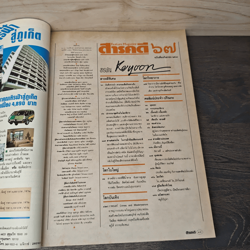 Feature Magazine สารคดี ฉบับที่ 67 ก.ย.2533