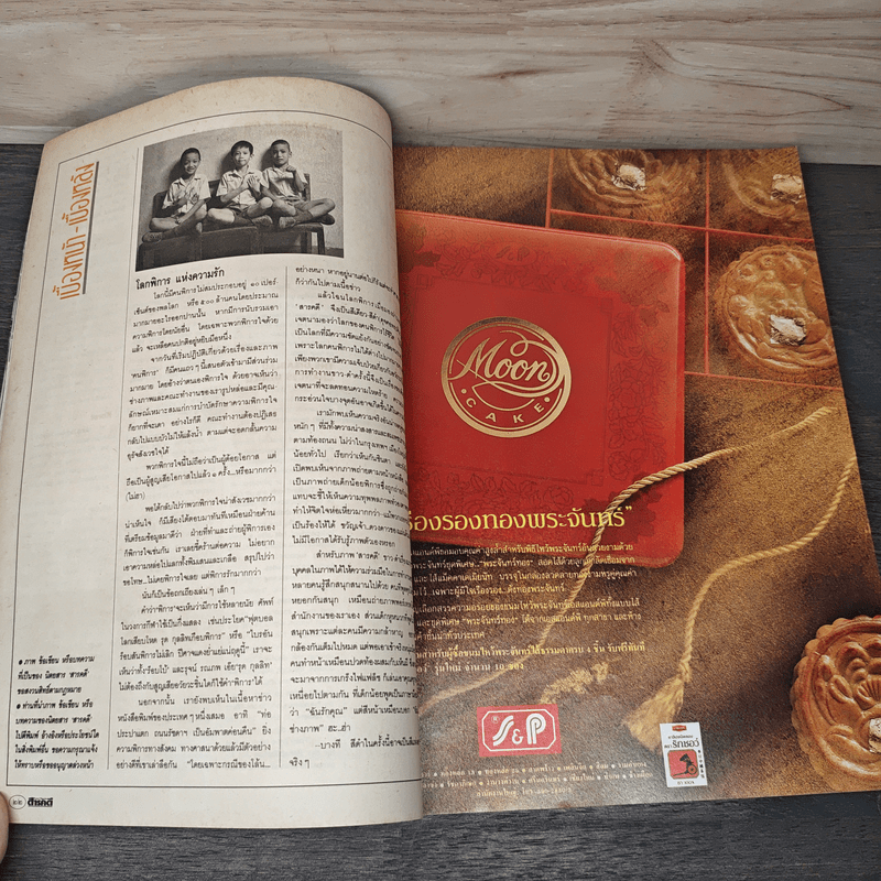 Feature Magazine สารคดี ฉบับที่ 67 ก.ย.2533