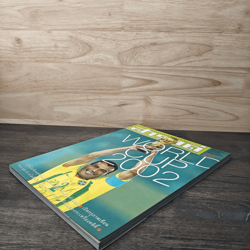 สารคดี ปีที่ 18 ฉบับที่ 209 ก.ค.2545