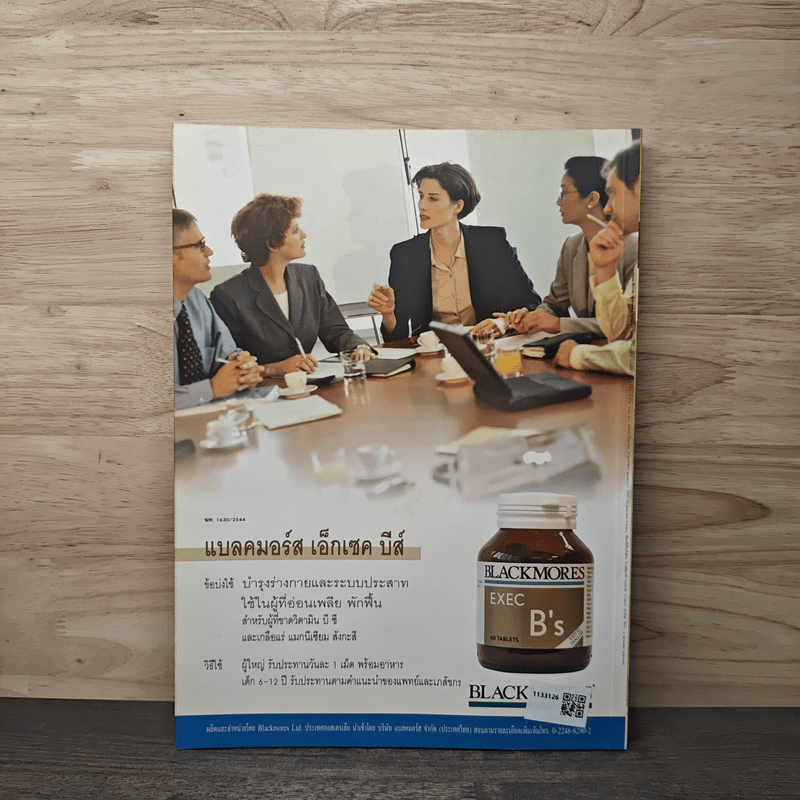 สารคดี ปีที่ 18 ฉบับที่ 209 ก.ค.2545