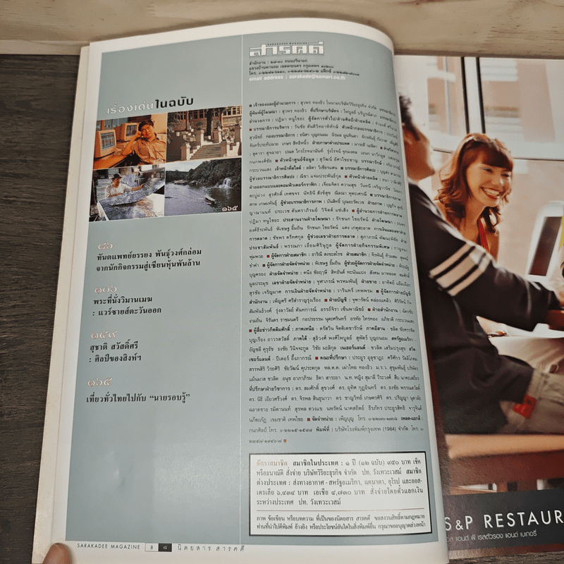 สารคดี ปีที่ 18 ฉบับที่ 209 ก.ค.2545