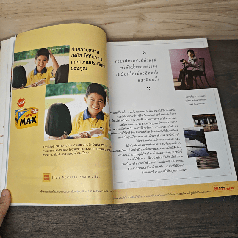 สารคดี ปีที่ 18 ฉบับที่ 209 ก.ค.2545