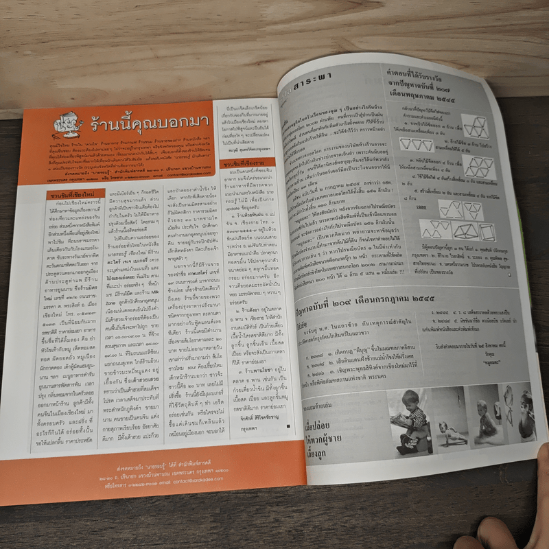 สารคดี ปีที่ 18 ฉบับที่ 209 ก.ค.2545