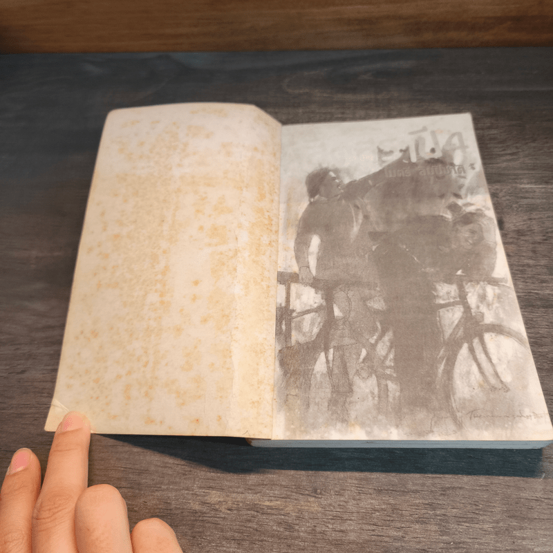 นิสิตสุราปี 4 - ไมตรี ลิมปิชาติ