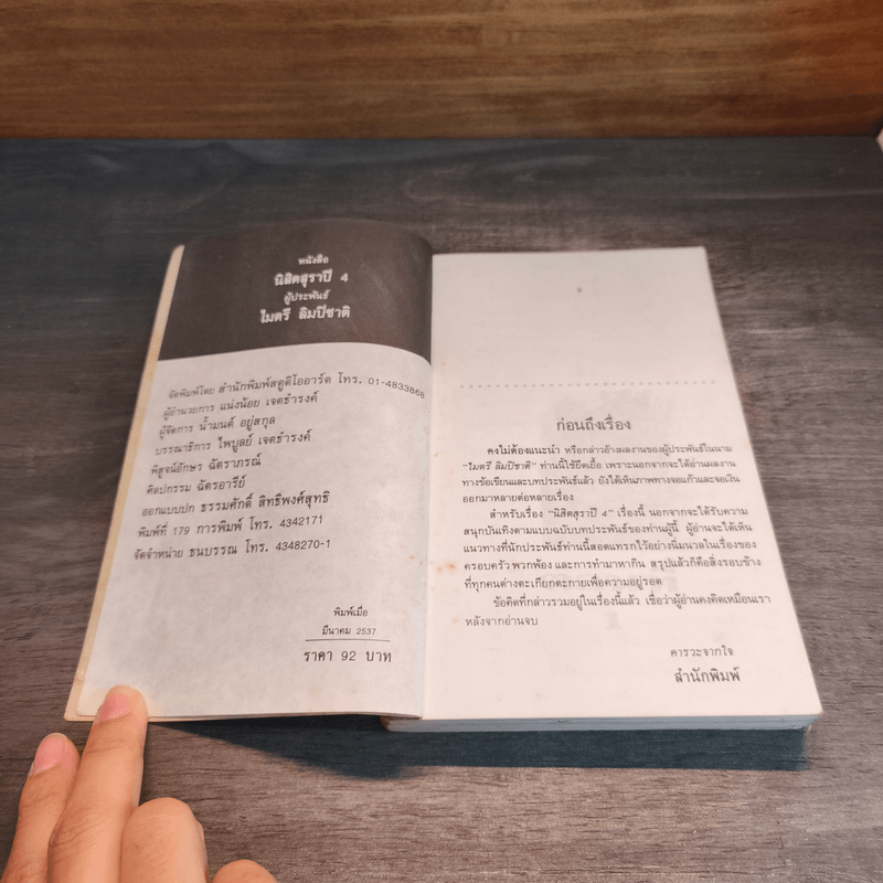 นิสิตสุราปี 4 - ไมตรี ลิมปิชาติ