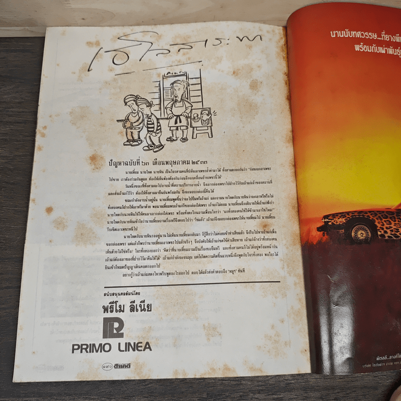 Feature Magazine สารคดี ฉบับที่ 63 ปีที่ 6 พฤษภาคม 2533 แนวประการัง