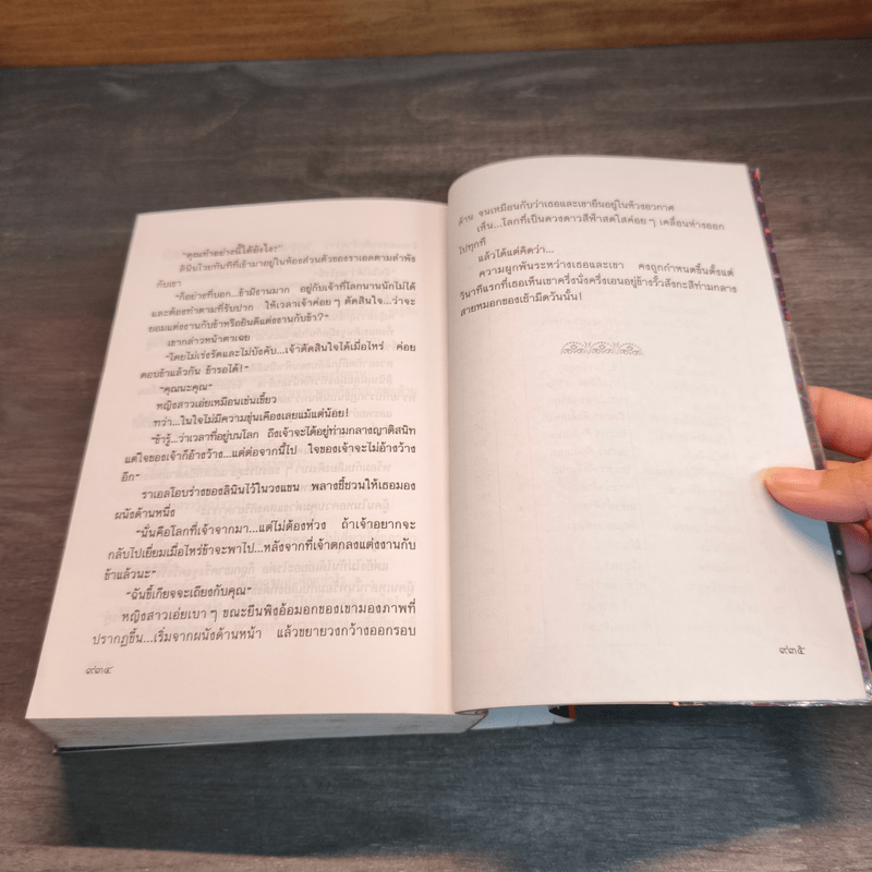 สุดขอบจักรวาล - จุฑารัตน์