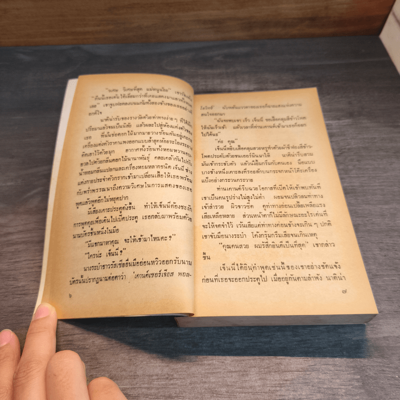 เพชรมรณะ - อกาธา คริสตี้