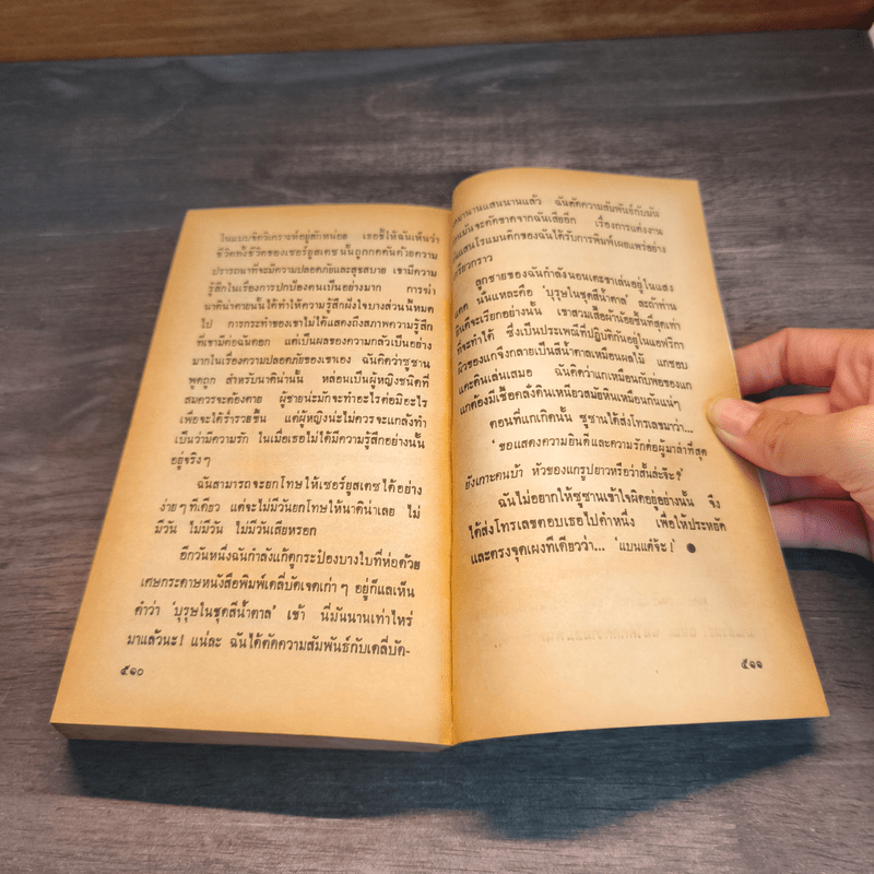 เพชรมรณะ - อกาธา คริสตี้