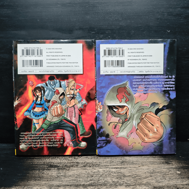 MONSTER SOUL มอนสเตอร์ โซล 2 เล่มจบ - ฮิโระ มาชิม่า