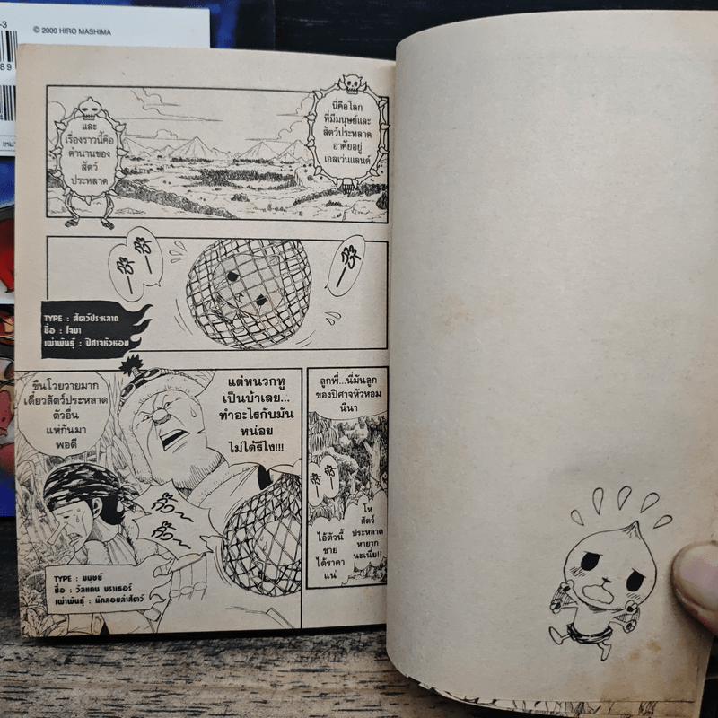 MONSTER SOUL มอนสเตอร์ โซล 2 เล่มจบ - ฮิโระ มาชิม่า