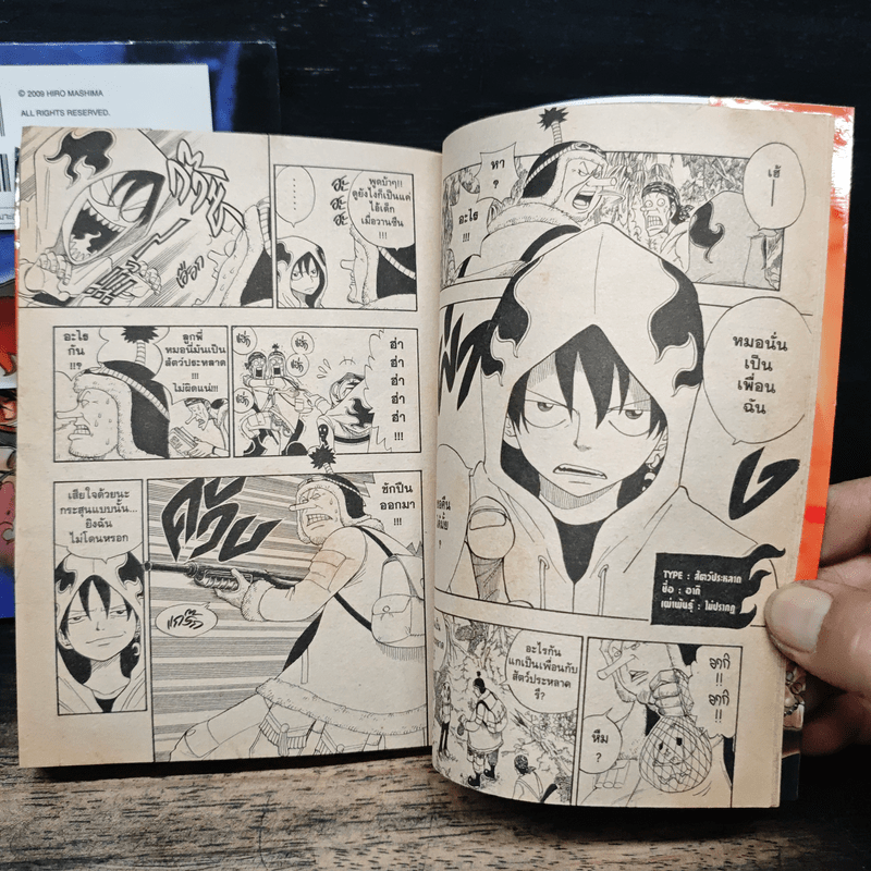 MONSTER SOUL มอนสเตอร์ โซล 2 เล่มจบ - ฮิโระ มาชิม่า