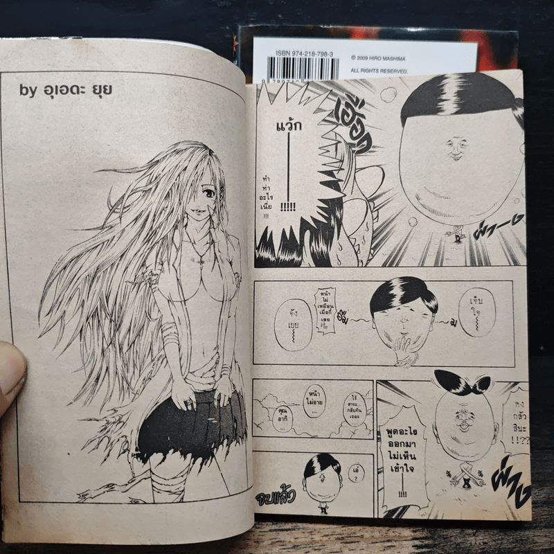 MONSTER SOUL มอนสเตอร์ โซล 2 เล่มจบ - ฮิโระ มาชิม่า