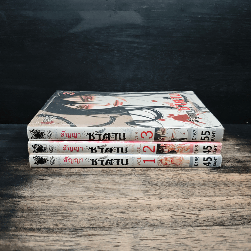 การ์ตูนวาย สัญญาซาตาน เล่ม 1-3