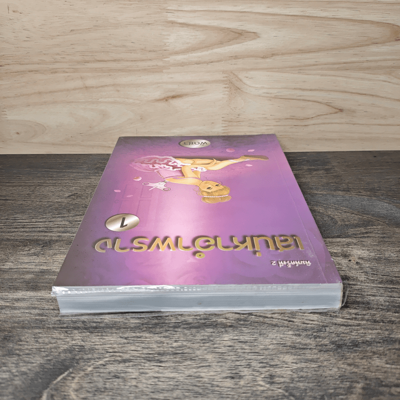 เสน่หาอำพราง 1 - พัดชา