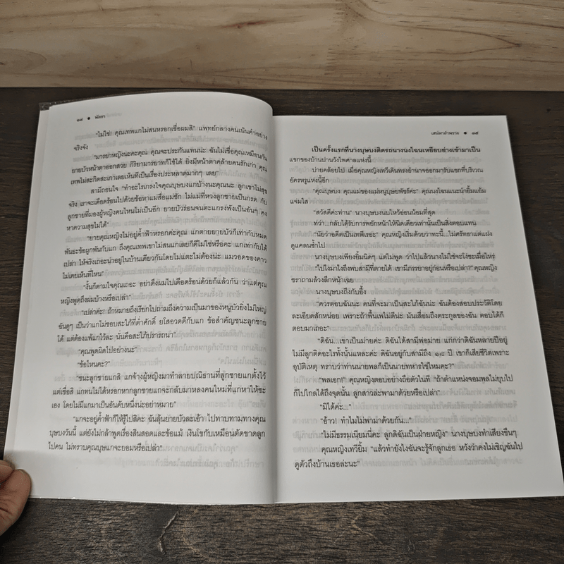 เสน่หาอำพราง 1 - พัดชา