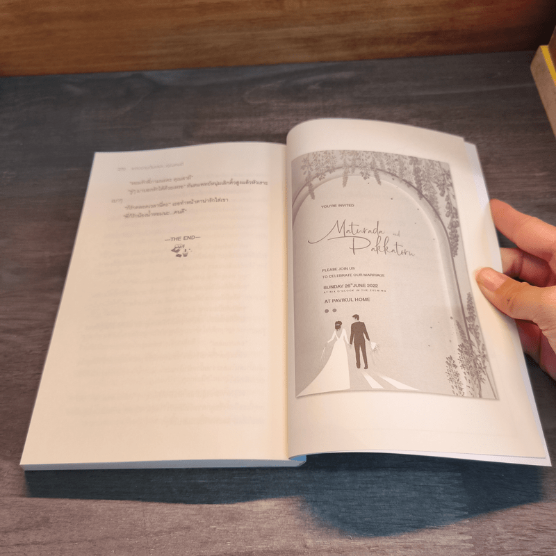 แต่งงานกันเถอะ...คุณคนดี - ธัญปัณณ์