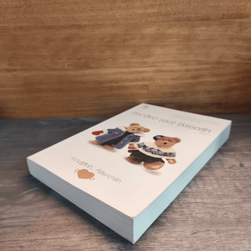 ยิ่งเกลียด (เธอ) ยิ่งเจอรัก - คีตภา