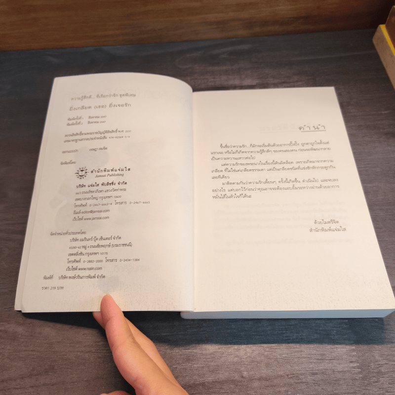 ยิ่งเกลียด (เธอ) ยิ่งเจอรัก - คีตภา