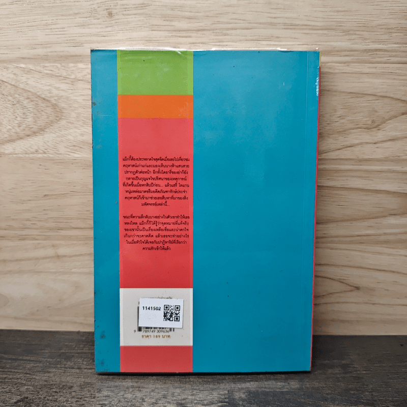 ปาฏิหาริย์รักจากนางฟ้า - Angel's cup