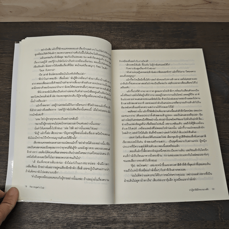 ปาฏิหาริย์รักจากนางฟ้า - Angel's cup