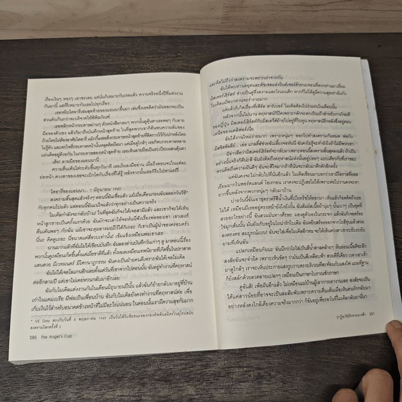 ปาฏิหาริย์รักจากนางฟ้า - Angel's cup