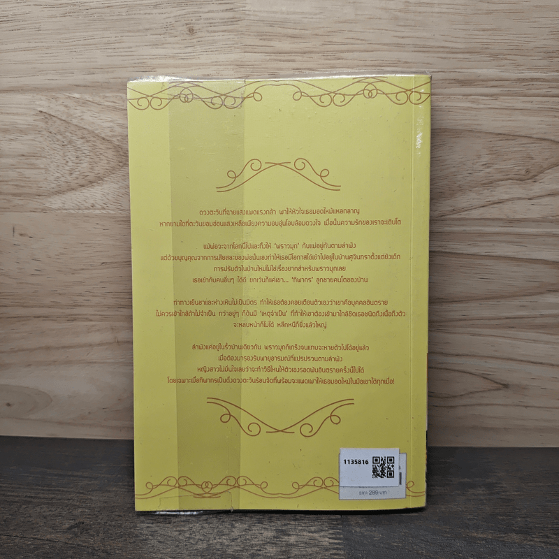 มุกพราวตะวัน - ฉัตรฉาย