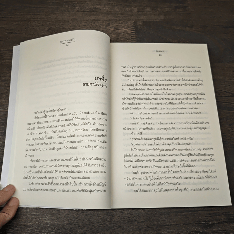 มุกพราวตะวัน - ฉัตรฉาย