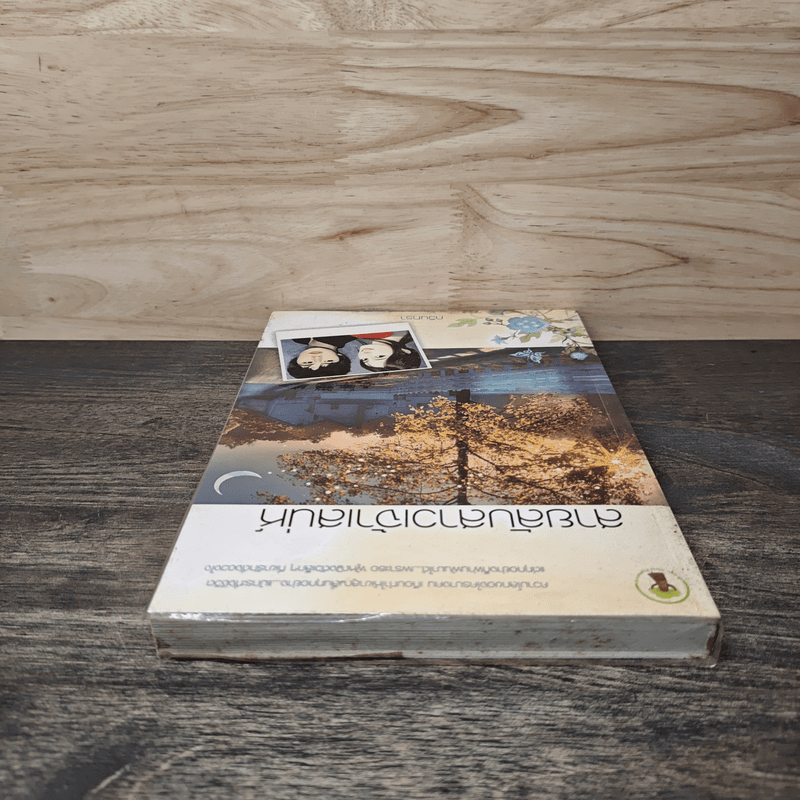 สายลับสาวเจ้าเสน่ห์ - กวินทรา