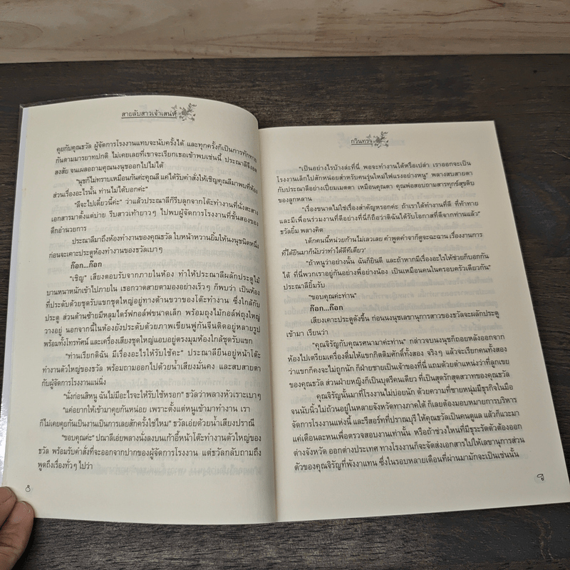 สายลับสาวเจ้าเสน่ห์ - กวินทรา