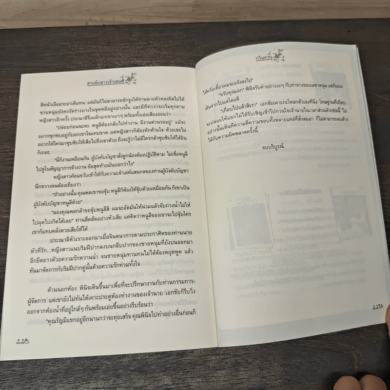 สายลับสาวเจ้าเสน่ห์ - กวินทรา