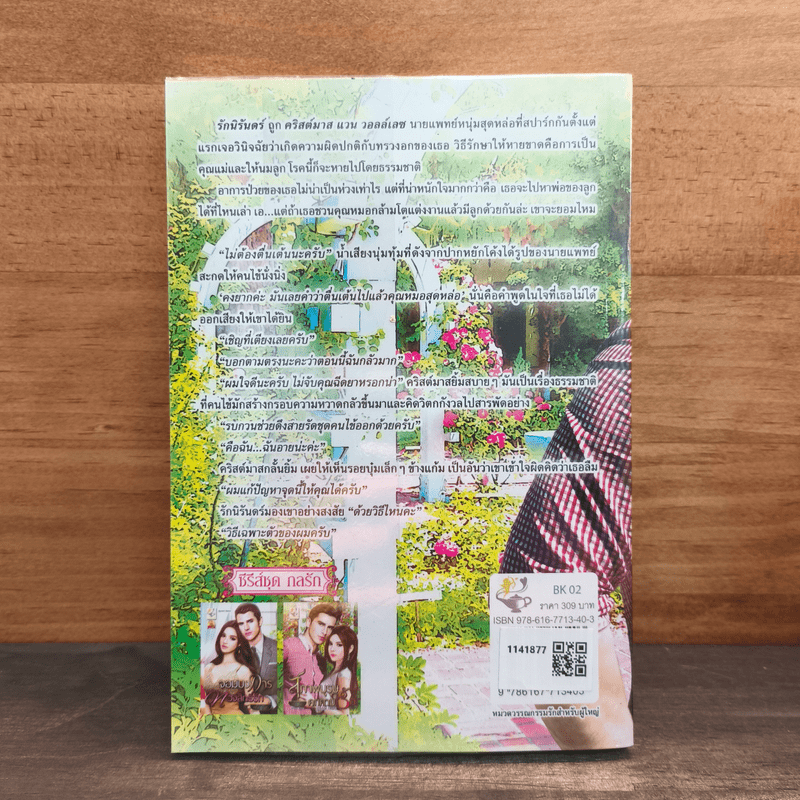 สุภาพบุรุษคุกคามรัก - ศรัณกัสร์