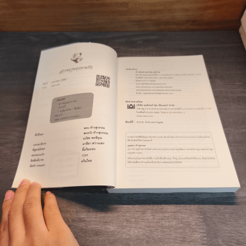 สุภาพบุรุษคุกคามรัก - ศรัณกัสร์