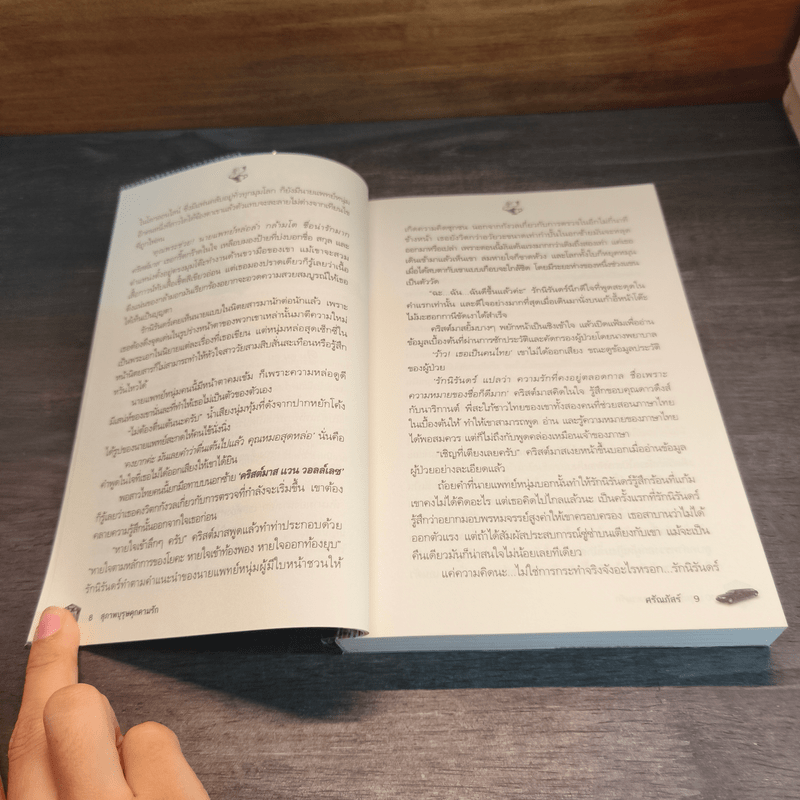 สุภาพบุรุษคุกคามรัก - ศรัณกัสร์