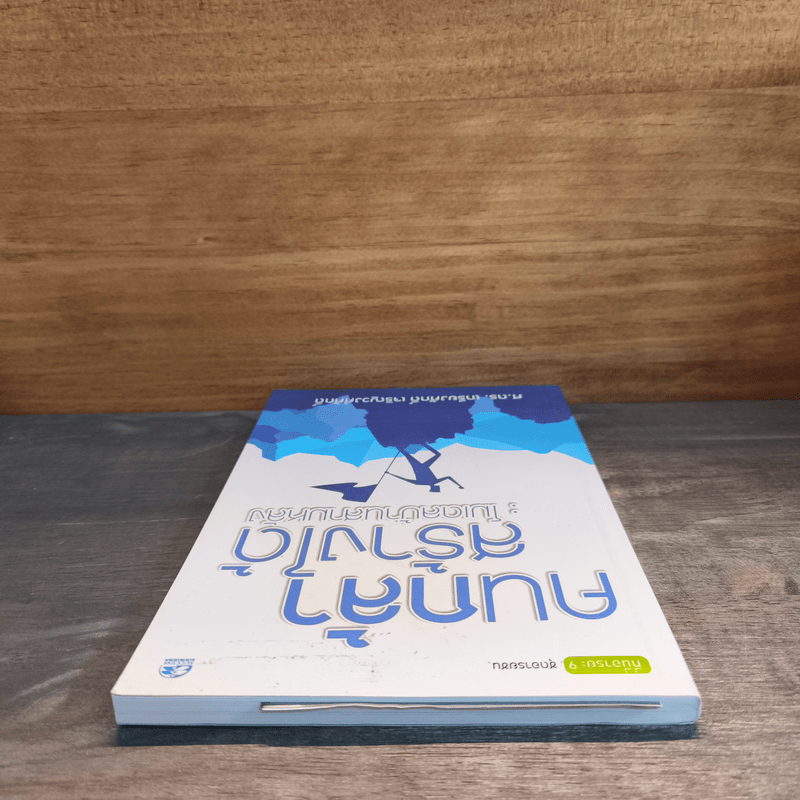 คนกล้าสร้างได้ : โมเดลบ้านสามหลัง - ศ.ดร.เกรียงศักดิ์ เจริญวงศ์ศักดิ์