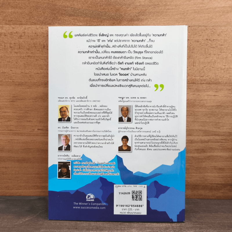 คนกล้าสร้างได้ : โมเดลบ้านสามหลัง - ศ.ดร.เกรียงศักดิ์ เจริญวงศ์ศักดิ์