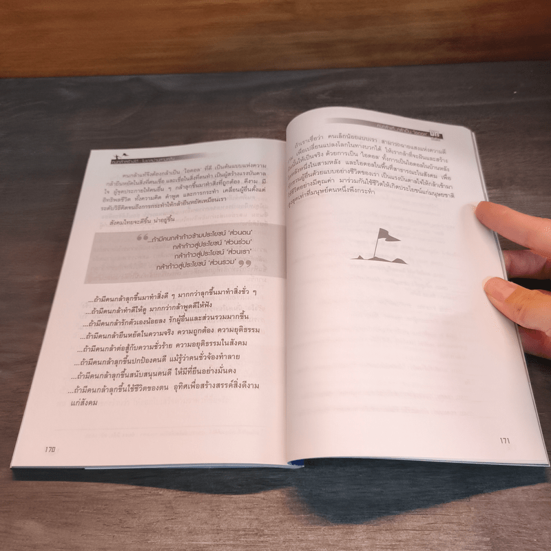 คนกล้าสร้างได้ : โมเดลบ้านสามหลัง - ศ.ดร.เกรียงศักดิ์ เจริญวงศ์ศักดิ์