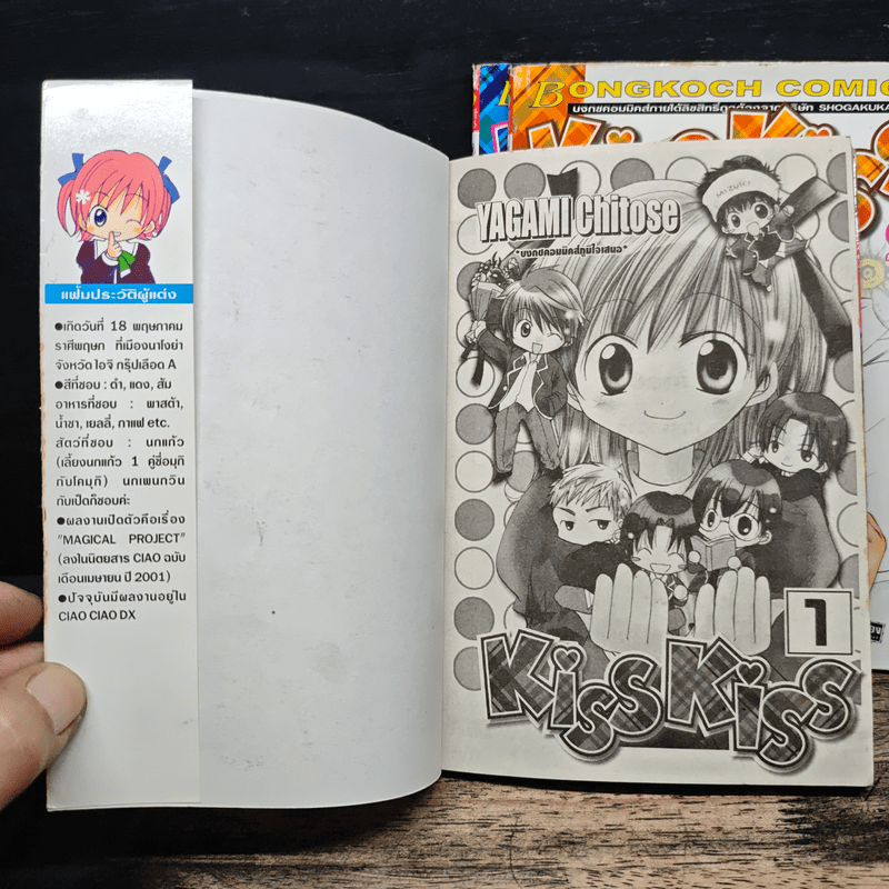 Kiss Kiss 3 เล่มจบ