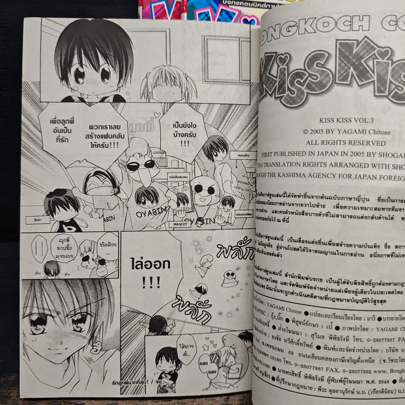 Kiss Kiss 3 เล่มจบ