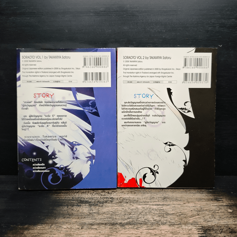 ผู้ส่งวิญญาณ 2 เล่มจบ