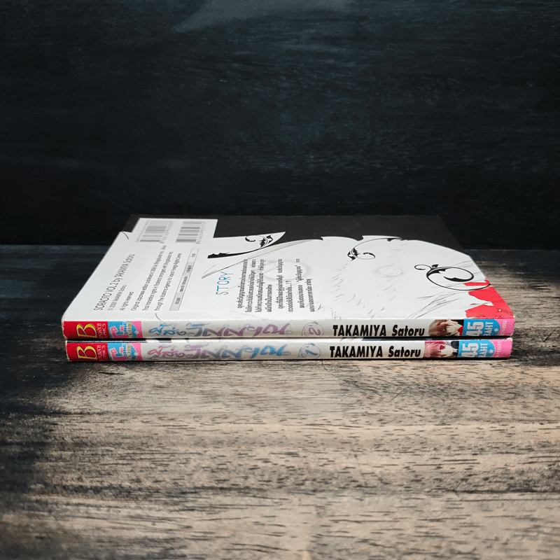 ผู้ส่งวิญญาณ 2 เล่มจบ