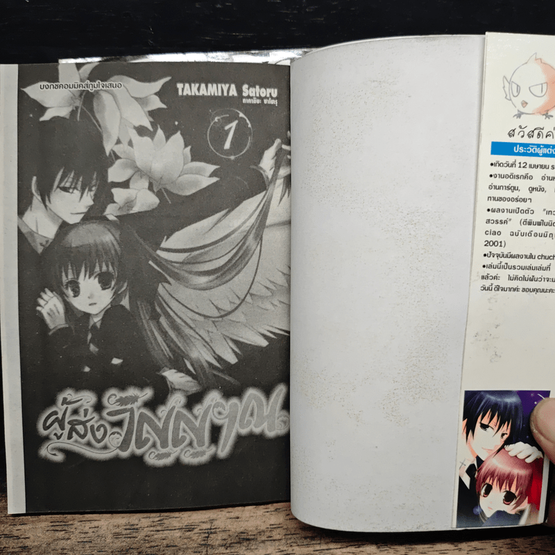 ผู้ส่งวิญญาณ 2 เล่มจบ