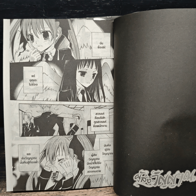 ผู้ส่งวิญญาณ 2 เล่มจบ