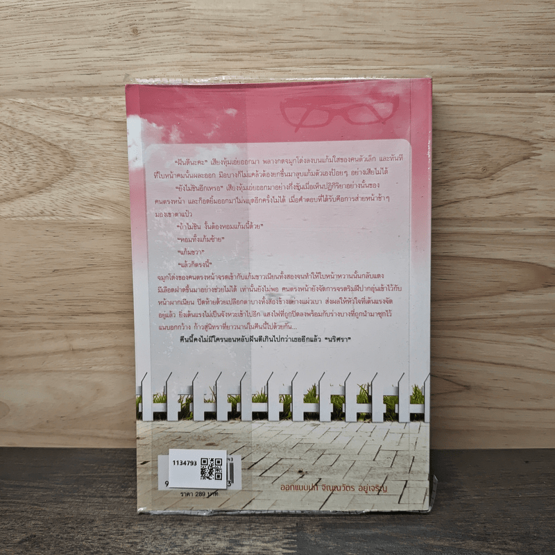 คุณหมอที่รัก - Diary