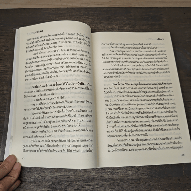 คุณหมอที่รัก - Diary