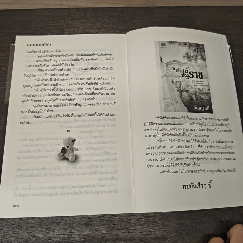 คุณหมอที่รัก - Diary