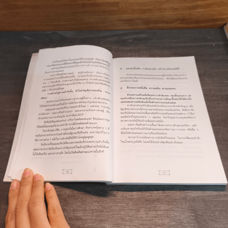 เตี่ยเล่าให้ฟัง คนจีนสร้างตัวอย่างไร - อังคณา จิวประไพพงศ์