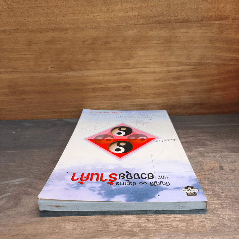 บัญญัติ 10 ประการของฮวงจุ้ยร้านค้า - มาโนช ประภาษานนท์