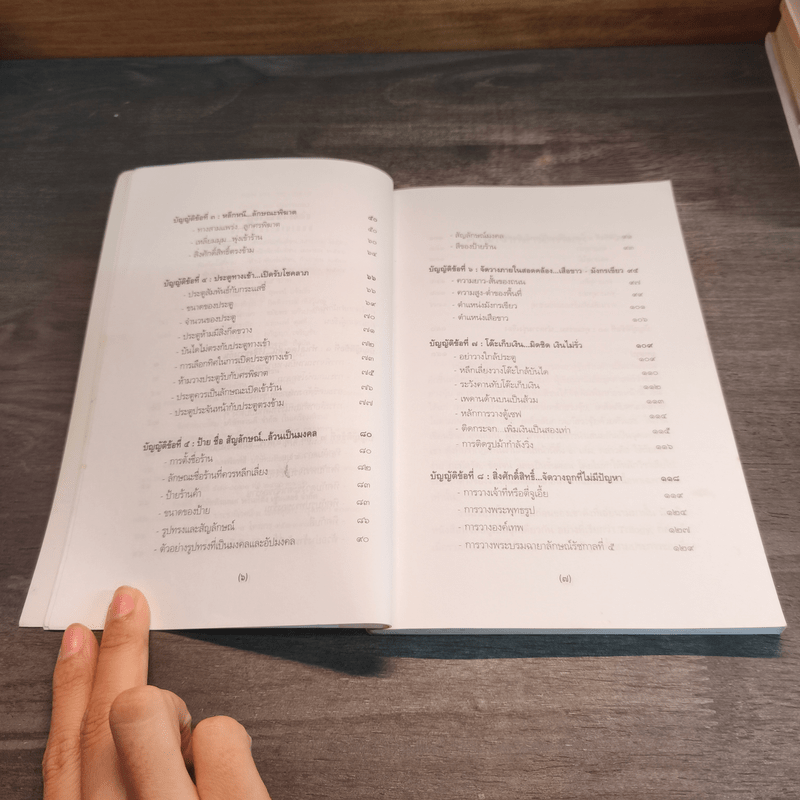 บัญญัติ 10 ประการของฮวงจุ้ยร้านค้า - มาโนช ประภาษานนท์