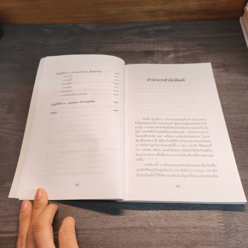 บัญญัติ 10 ประการของฮวงจุ้ยร้านค้า - มาโนช ประภาษานนท์